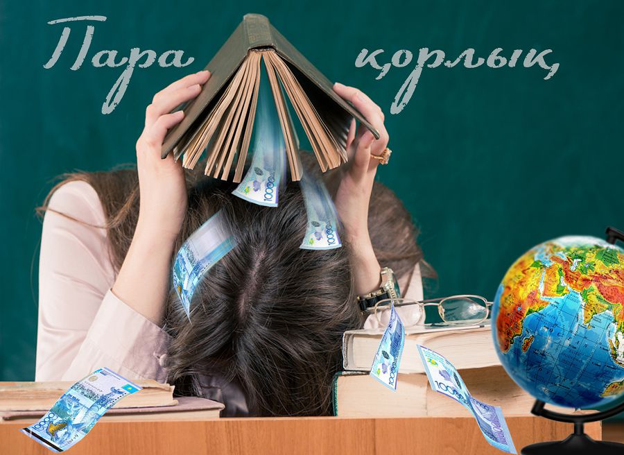 Парақор педагог қайдан шығады?