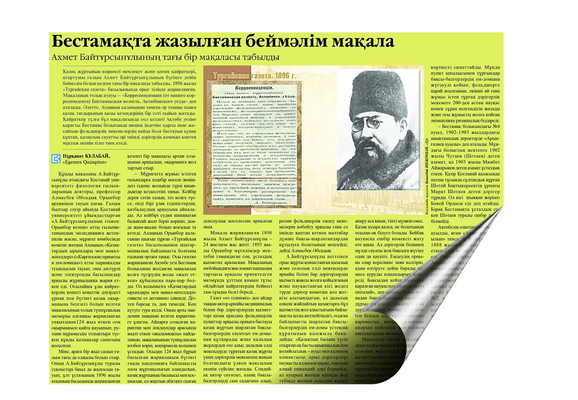 Ахаңның ұстаздығы Қарағаштан басталған