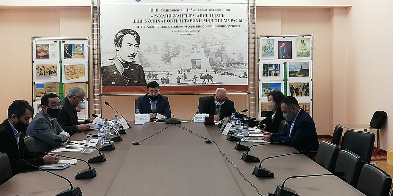Шоқан Уәлихановтың 185 жылдығына арналған ғылыми-теориялық онлайн-конференция өтті