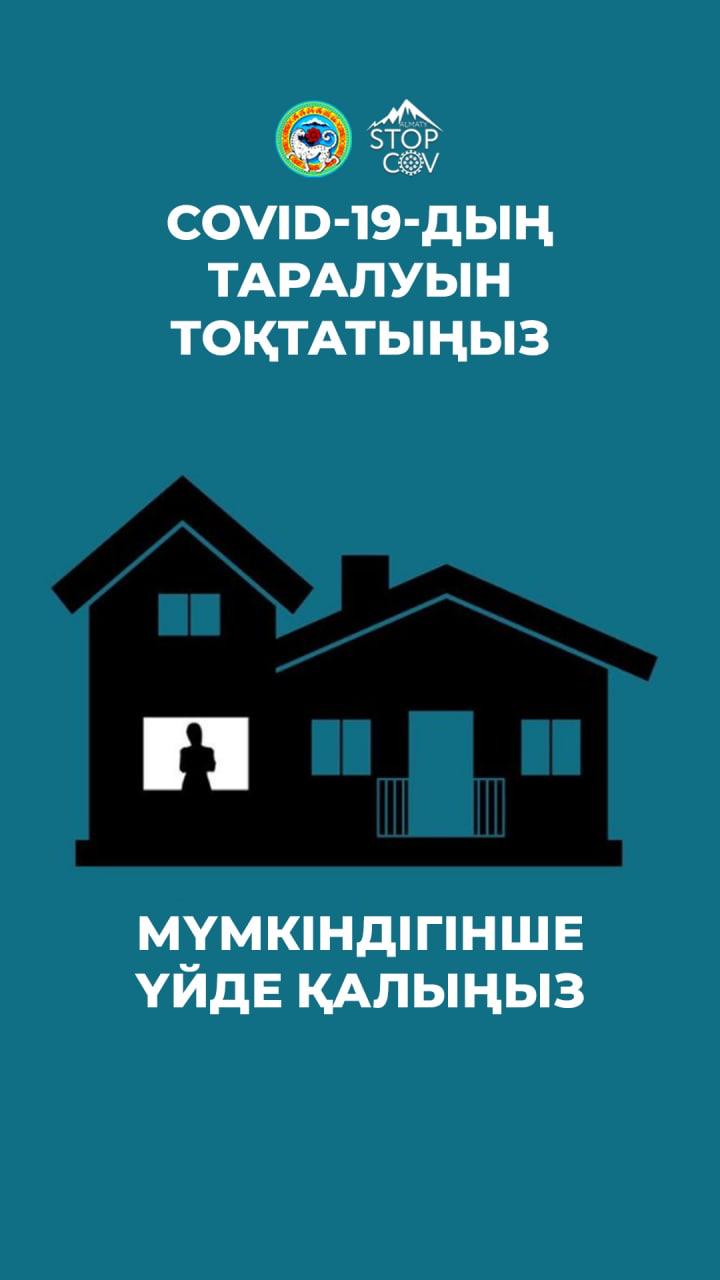 Алматылықтарды мереке күндері үйлерінде отыруға шақырды