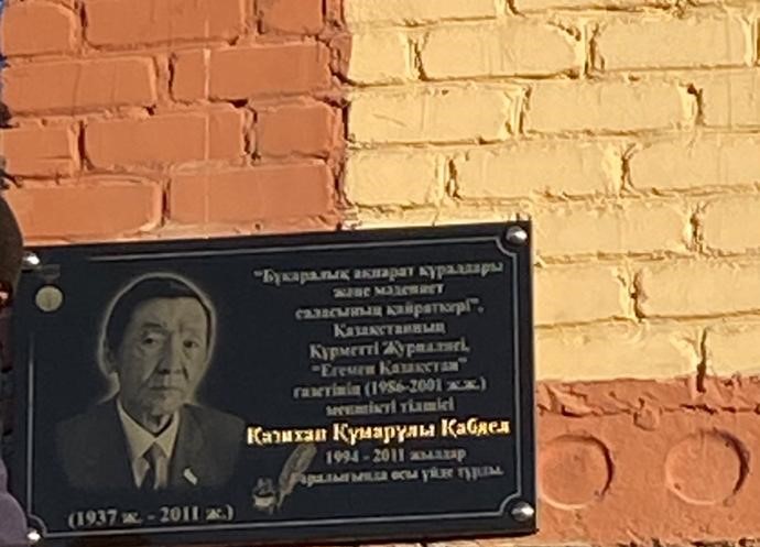 Атырауда «Егеменнің» ардагері тұрған үйге ескерткіш тақта орнатылды