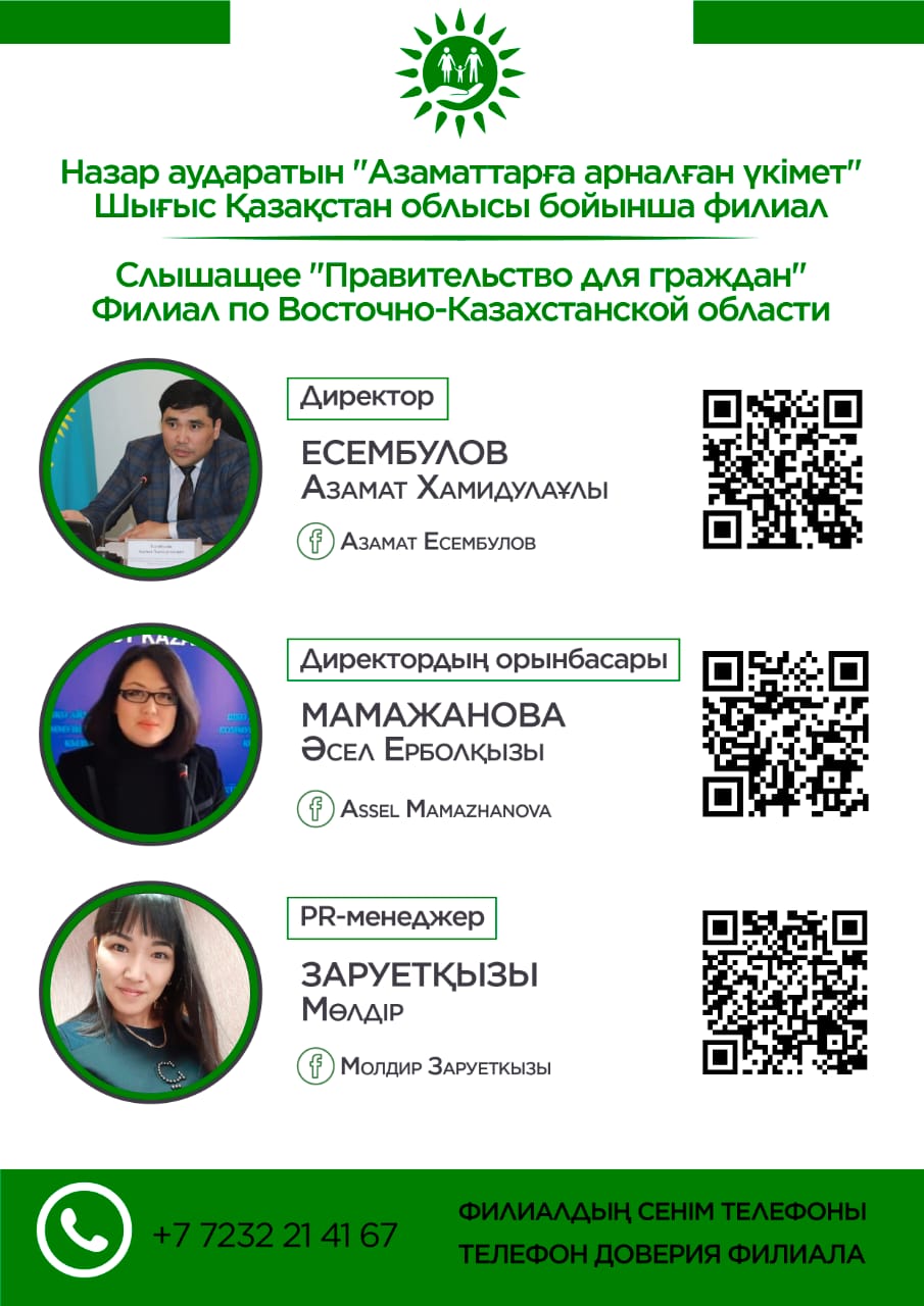 Халыққа қызмет көрсету орталығында QR-код арқылы қызмет алуға болады