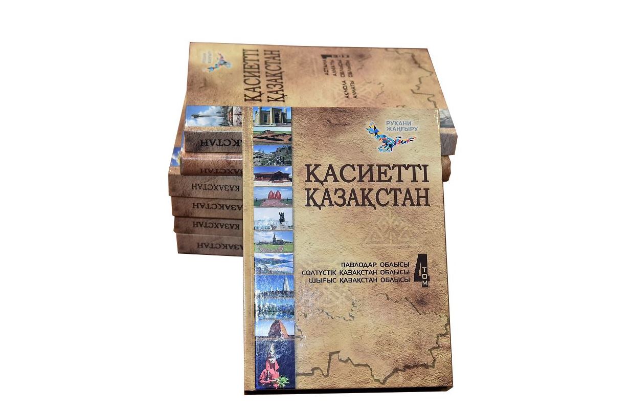 Тарихи оқиғалар тоғысқан кітап