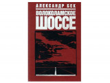 «Волоколамск тас жолы» кітабын сыйлады