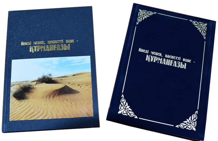 Шежіреден сыр шерткен