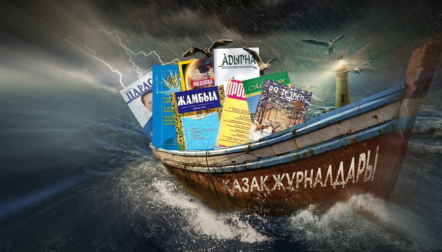 Халің қалай, қазақ журналы?