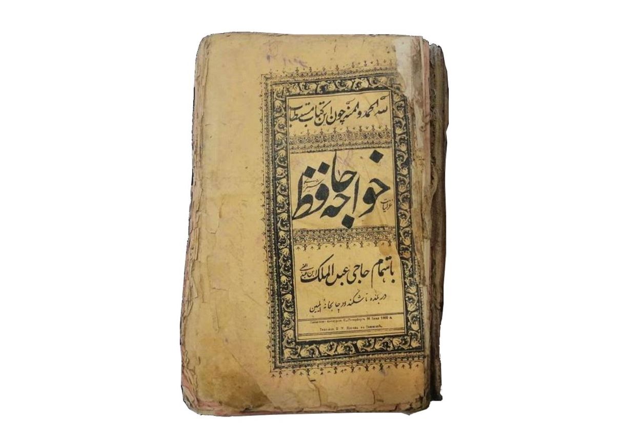 Қожа Хафиздің құнды еңбегі