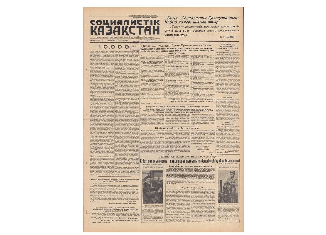 10 мыңыншы нөмірдегі олжалы белестер