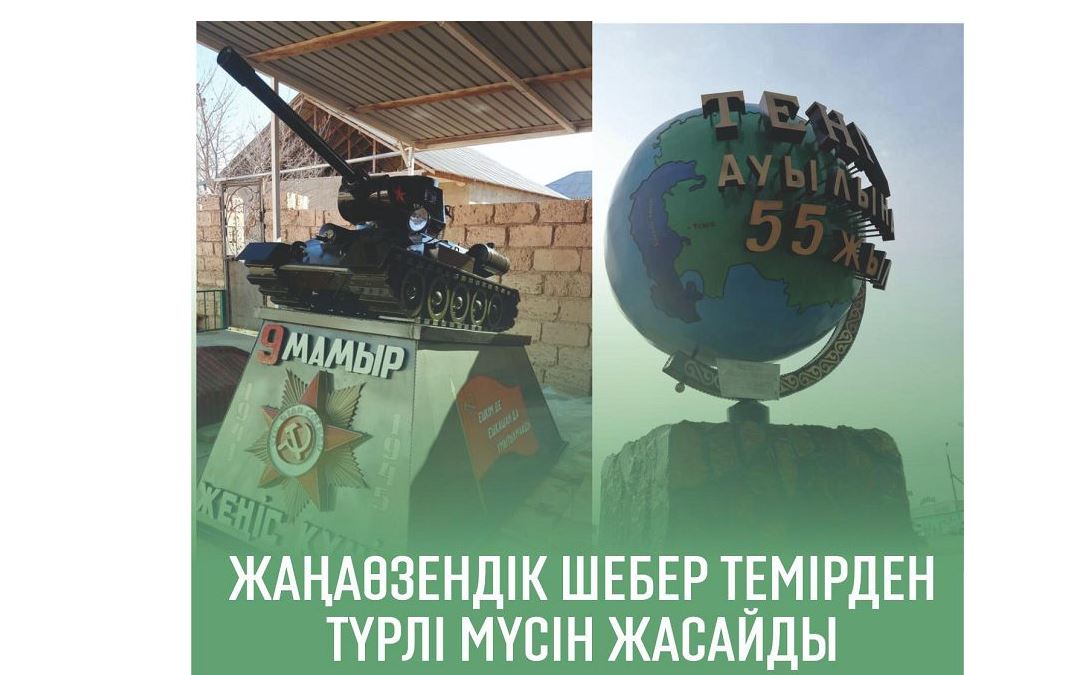 Темірден түйілген түрлі мүсін