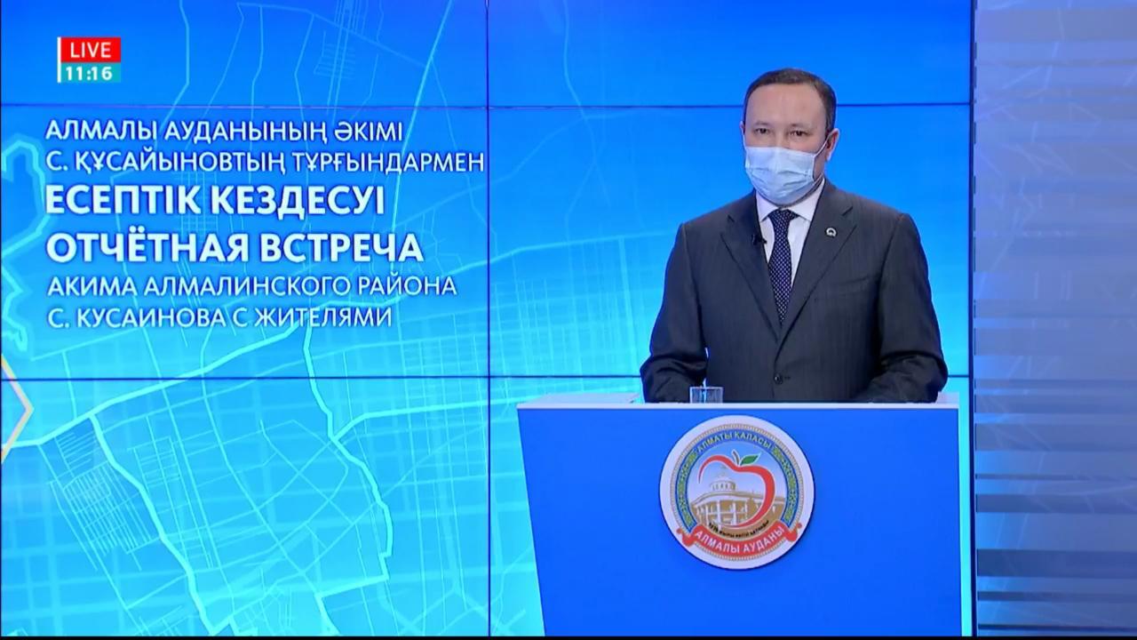 Алматының Алмалы ауданының әкімі 80 сұраққа жауап берді