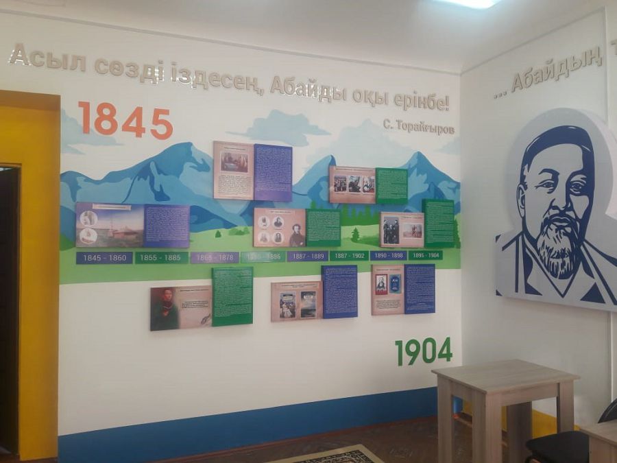 Абай орталығы ашылды