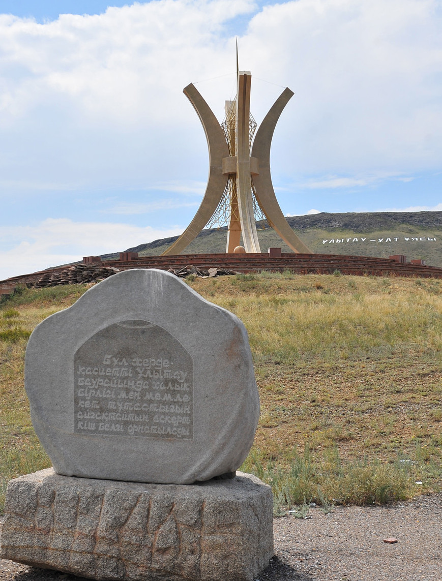 Ұлытауға бардың ба, ұлар етін жедің бе?