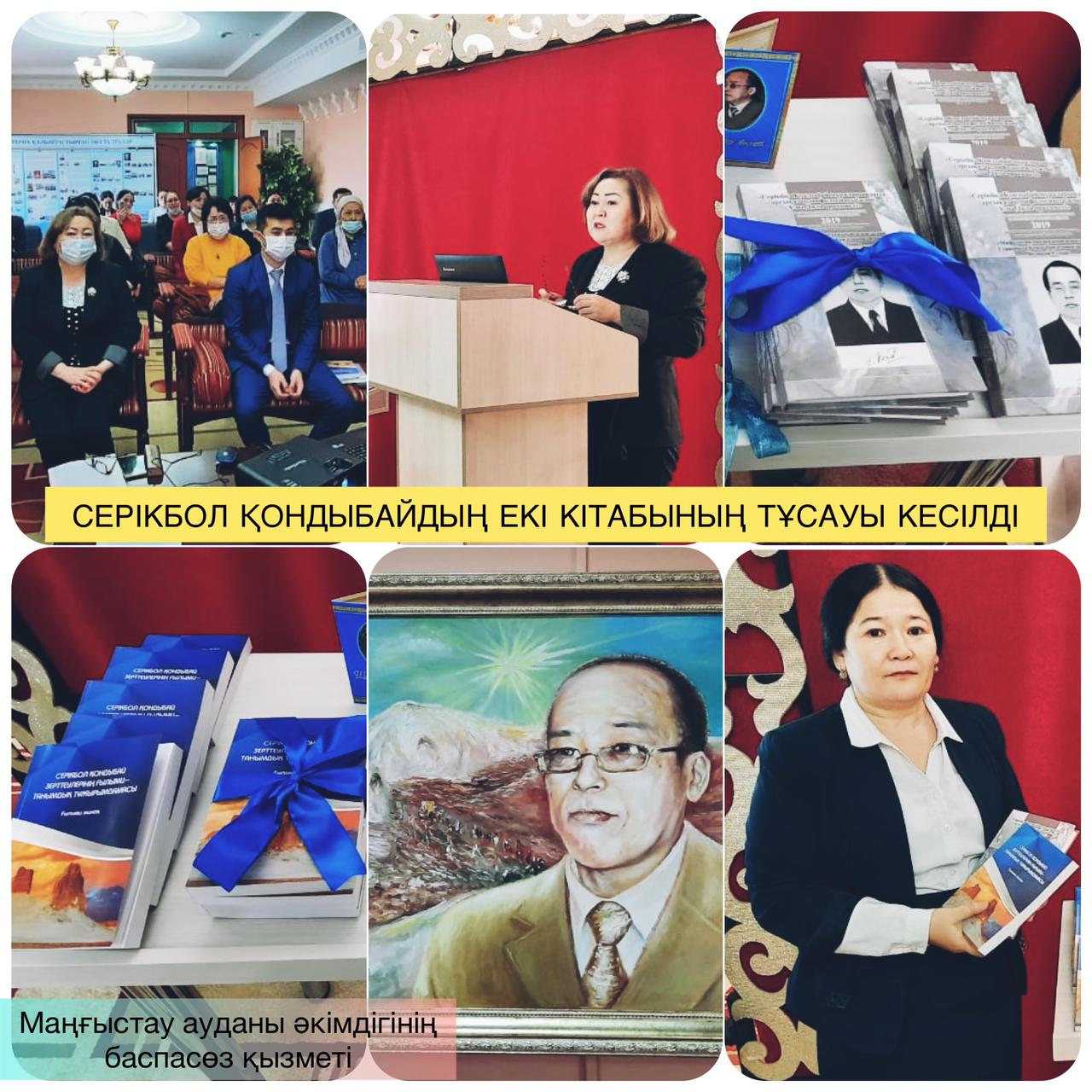 Серікбол Қондыбайдың екі кітабының тұсауы кесілді