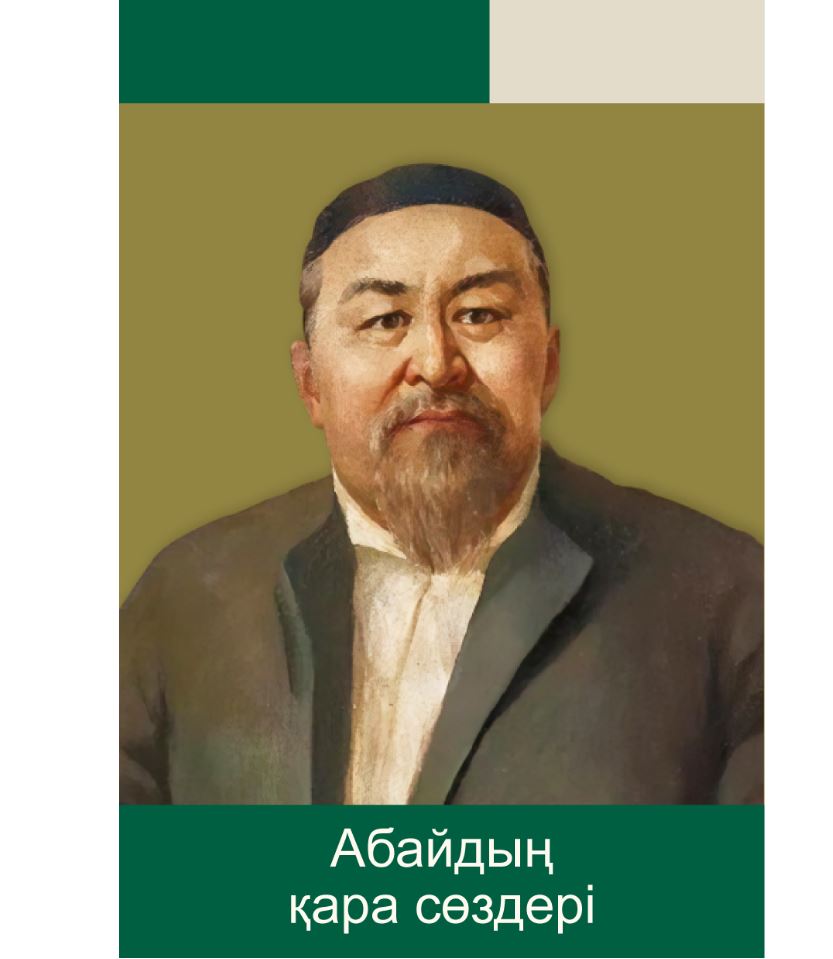 Абай шығармашылығына арналған бірегей бейне-жоба іске қосылды