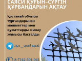 Қостанайда саяси қуғын-сүргін құрбандары туралы мәлімет жинау басталды