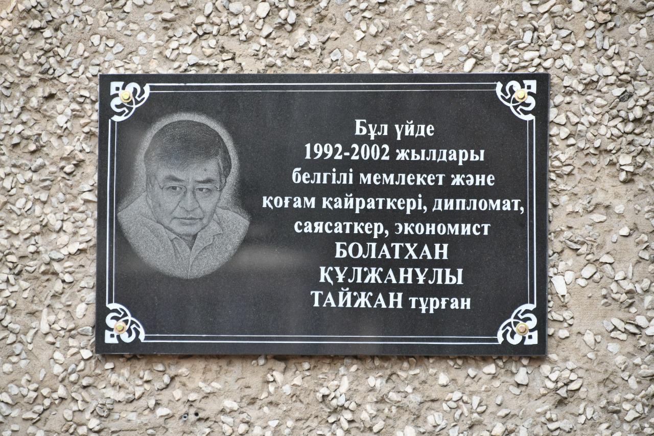 Қоғам қайраткері Болатхан Тайжанға арналған мемориалдық тақта ашылды