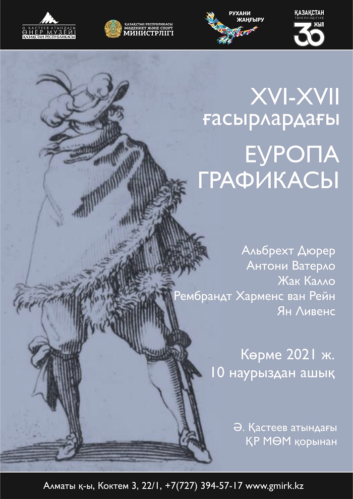 Алматыда Еуропа классиктерінің сурет  көрмесі ашылды