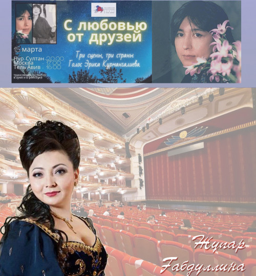 Үш елдің сахнасынан самғаған ән