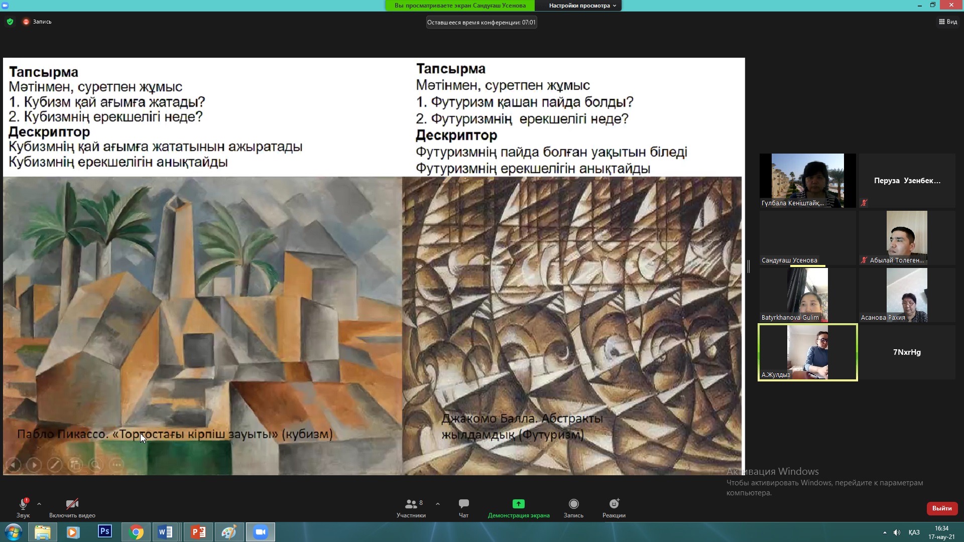 Цифрлық сабақтардың сапалы орындалуына арналған онлайн-семинар өткізілді