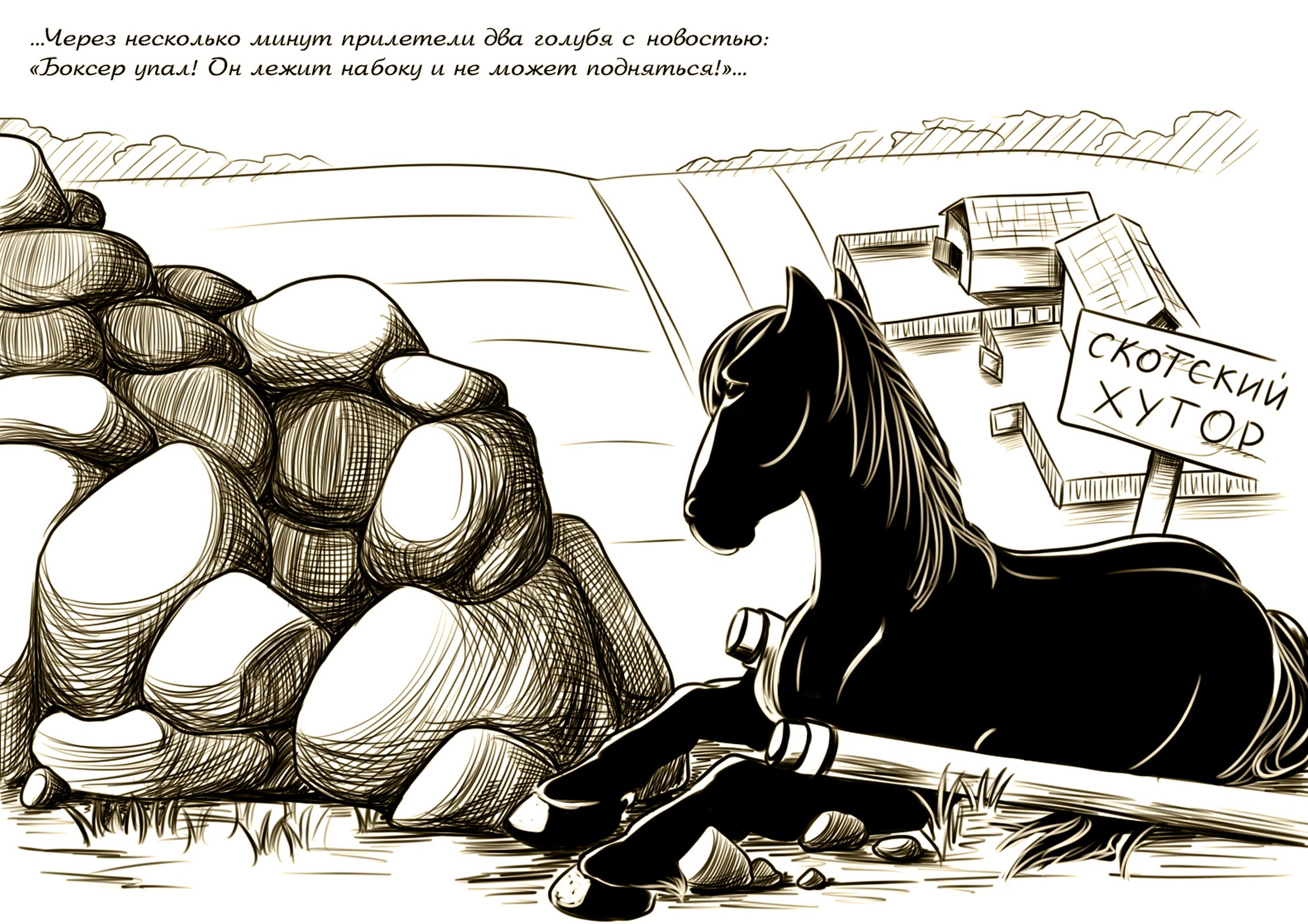 Оруэллдық образдар немесе арғымақтардың ақыры