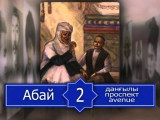 СҚО-да Ленин көшесі Абай көшесі болып өзгертілді