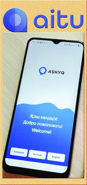 Aitu қосымшасын да пайдалануға болады