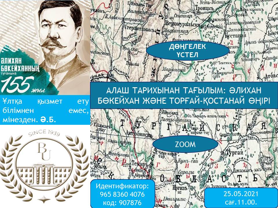 Алаштанушылар бас қосты