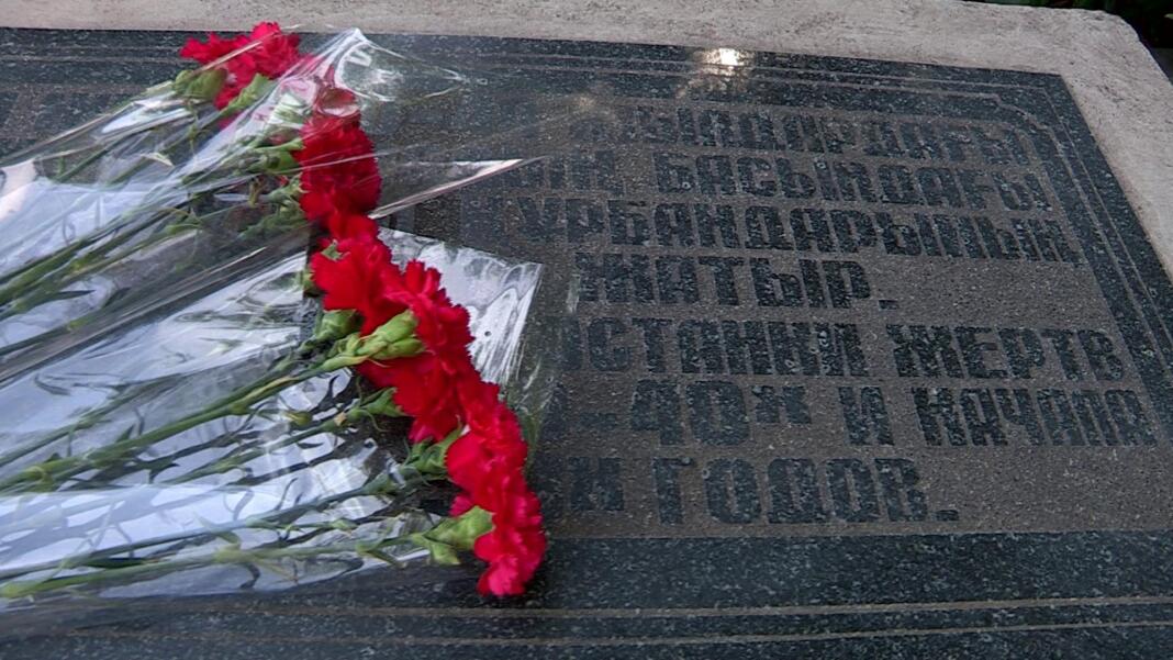 Қуғын-сүргін құрбандары ұмытылмайды