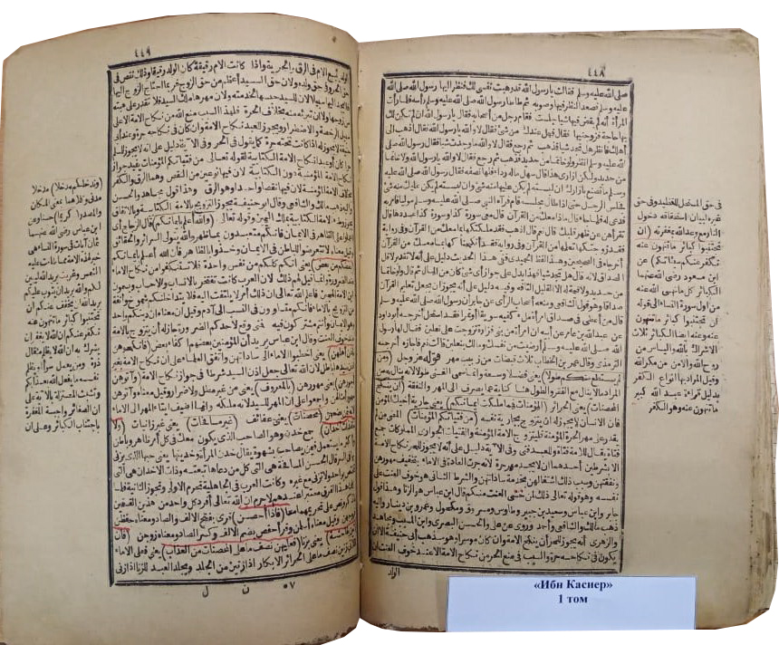 Ибн Касирдің кітабы