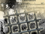Аудан архивіндегі қуғын-сүргін тарихы