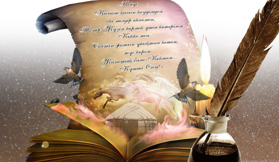 Жын мен ақын