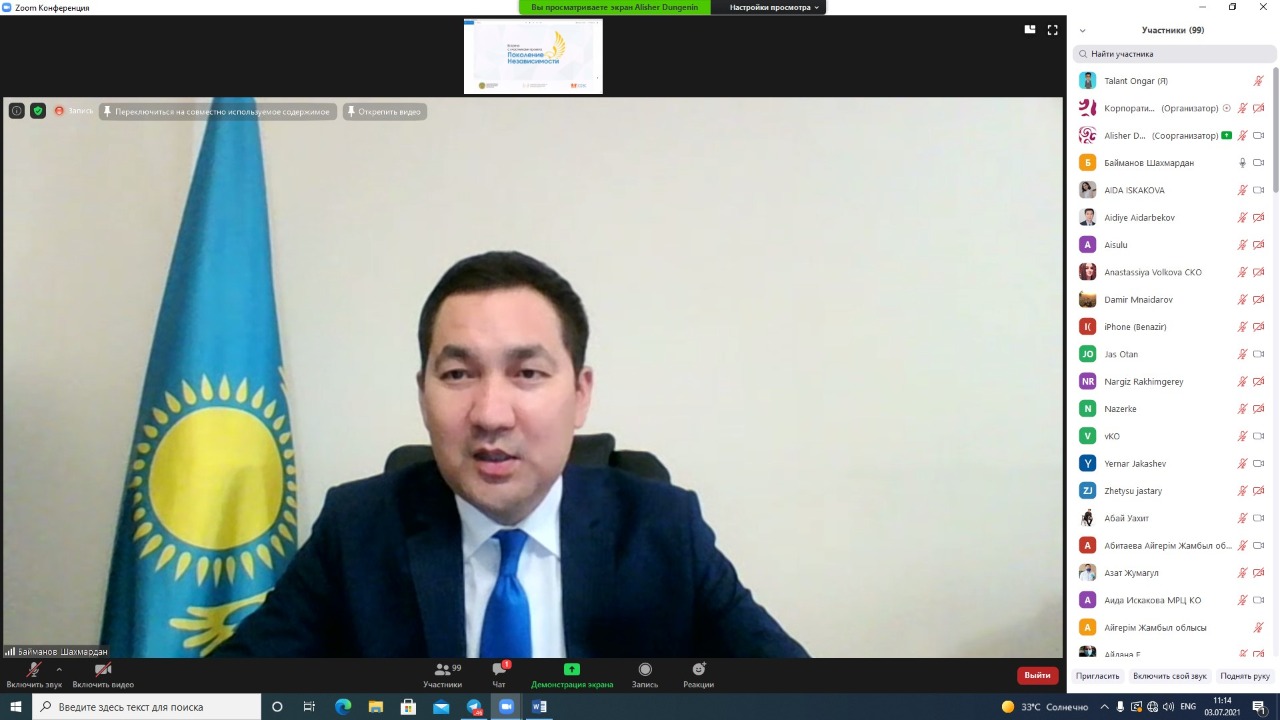 онлайн кездесу