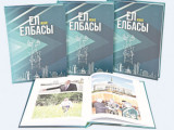 «Ел және Елбасы» жинағы жарық көрді