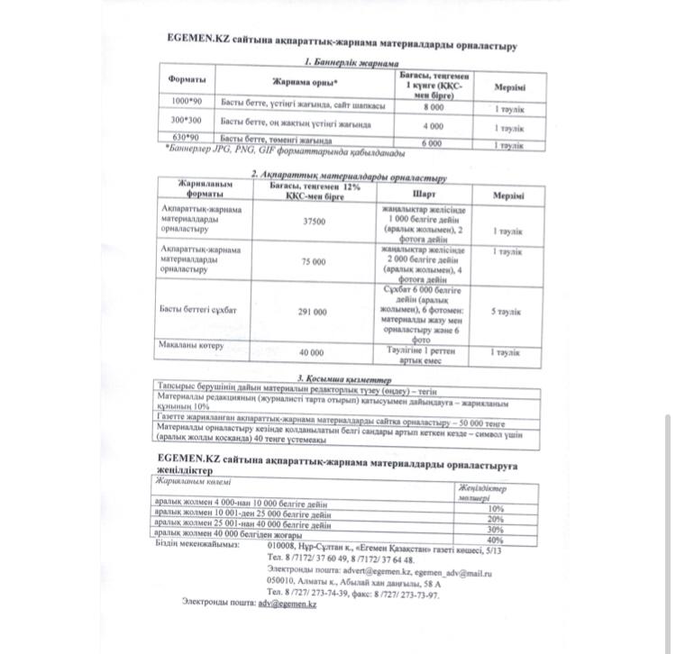 ақпараттық прайс