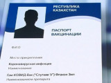 Атыраулық медбике жалған вакцина паспортын жасаған