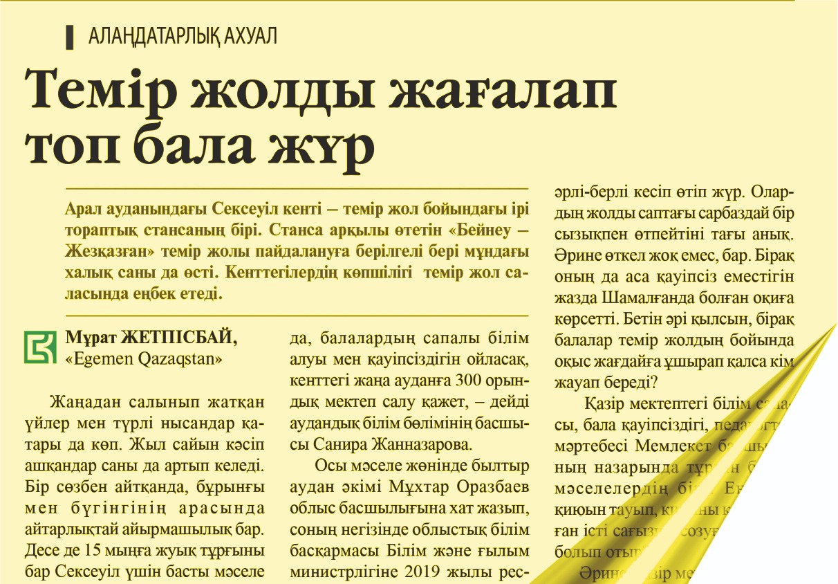 Мемлекет басшысының назарындағы мектеп  пайдалануға берілді