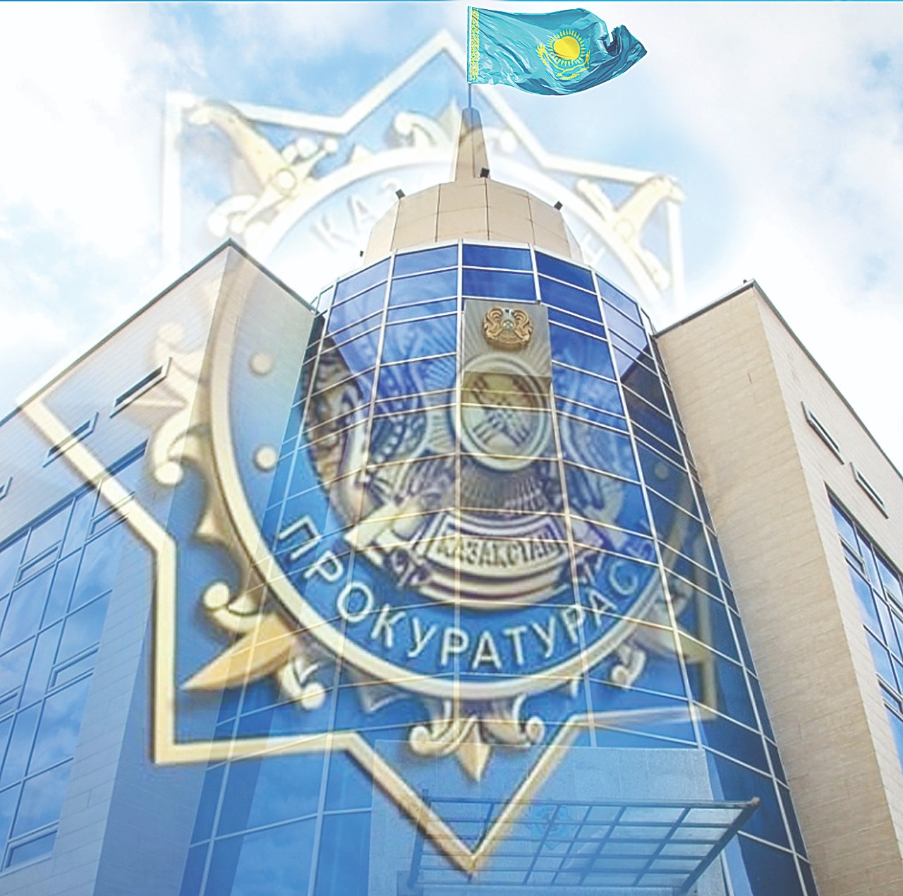 Прокурорлық қадағалау – пәрменді құрал