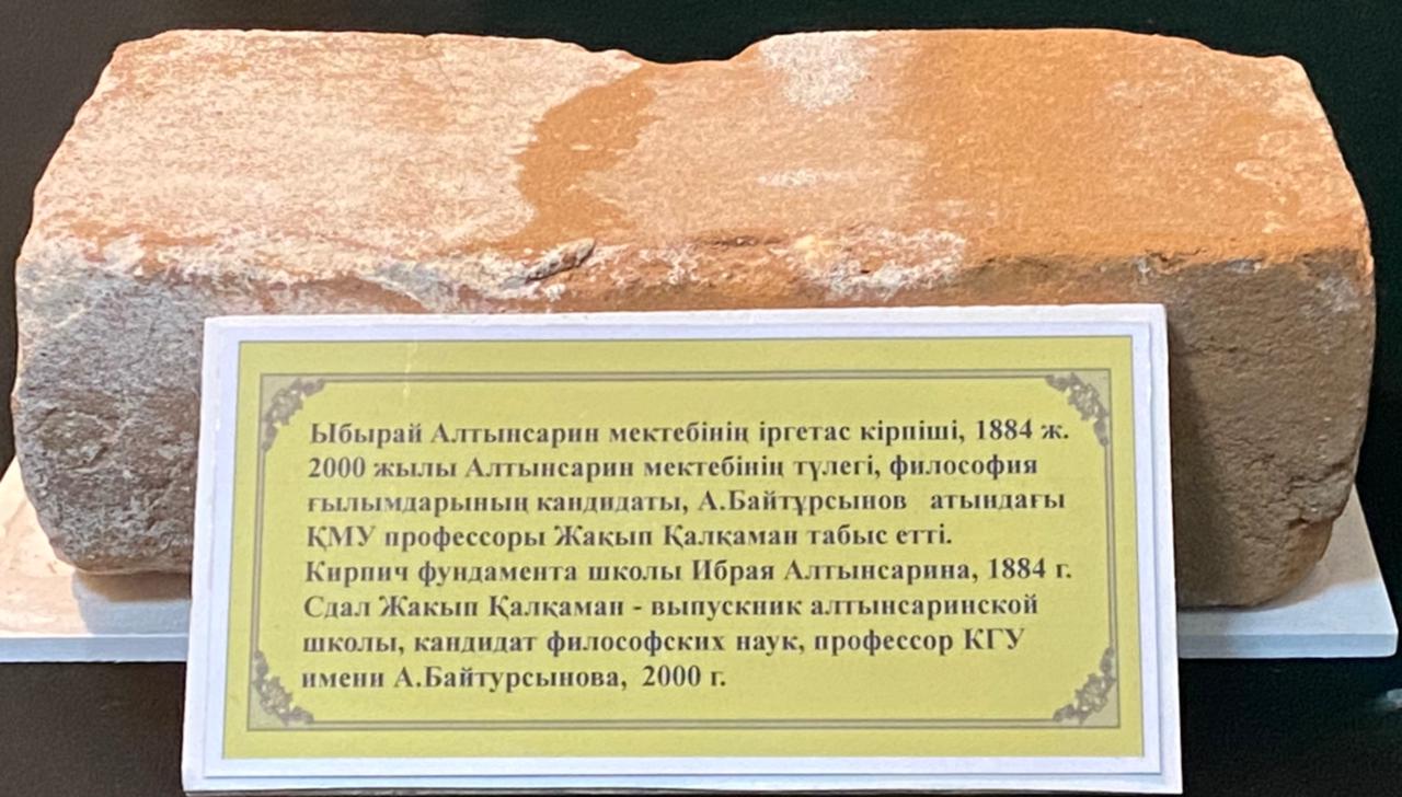 Ыбырай қалаған бір кірпіш