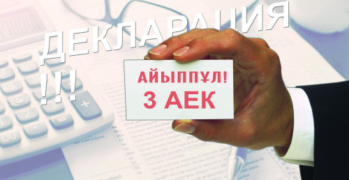 Табысын жасырғандар айыппұл төлейді