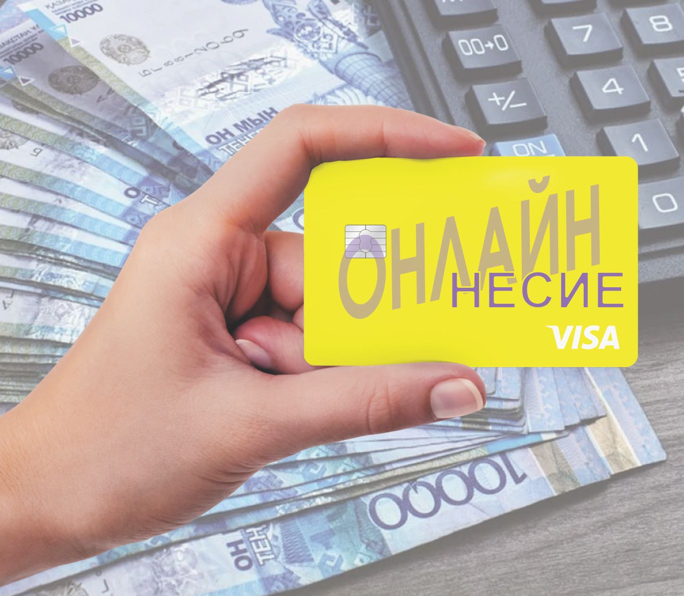 Олқылығы көп онлайн несие