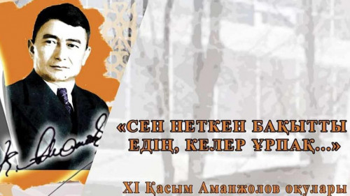 Қазақ аспанында Қасым рухы