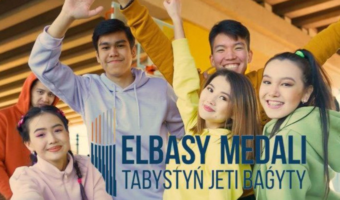 Жастарды жігерлендіретін бейнебаян