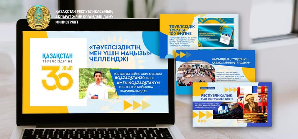 «Тәуелсіздік күнделігінде» Қазақстанның төрт тарабы қамтылған