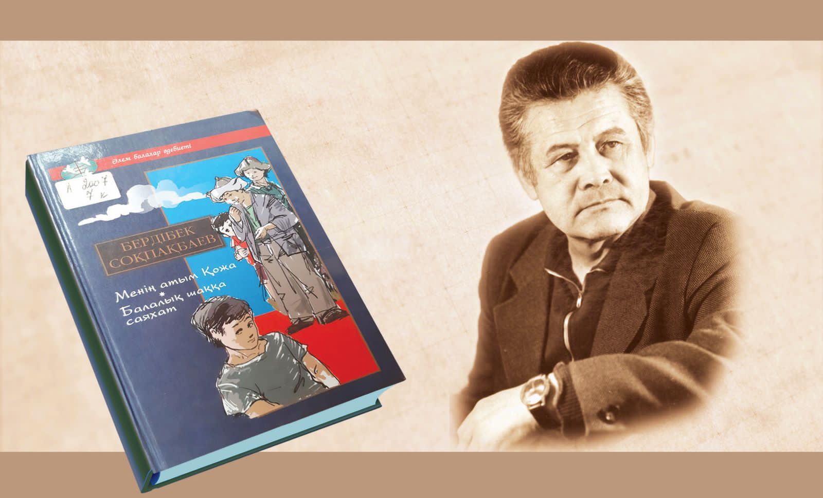 Өзгеше ойлы қаламгер