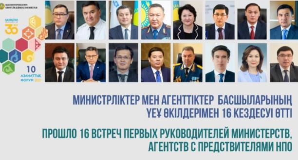 ҮЕҰ өкілдерімен өткен 16 кездесу