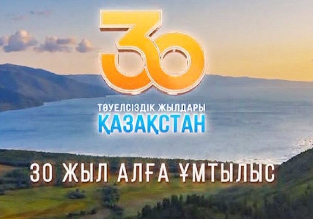 «30 ЖЫЛ 30 ЕСІМ» ұлттық жүлдесінің үміткерлеріне дауыс беру басталды