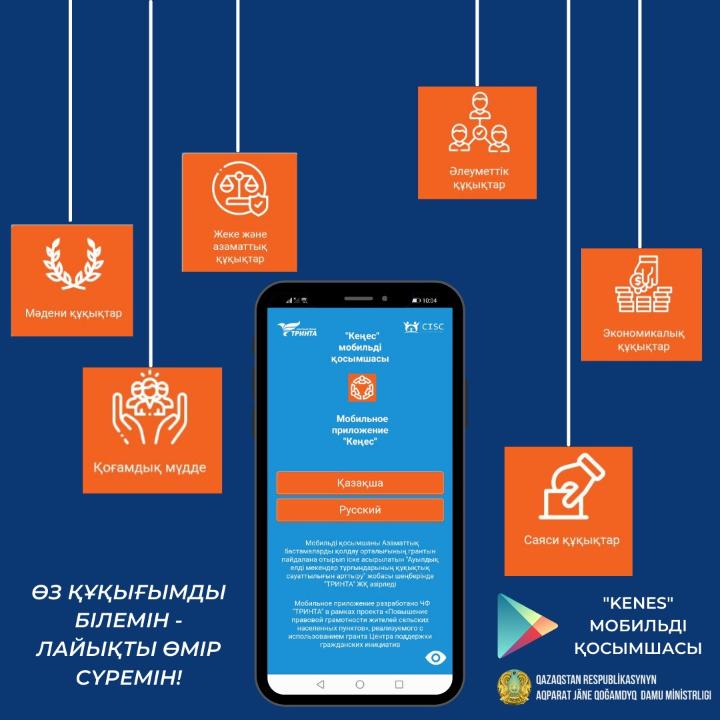 «ТРИНТА» ЖҚ ауылдықтар үшін Kenes мобильді қосымшасын әзірледі