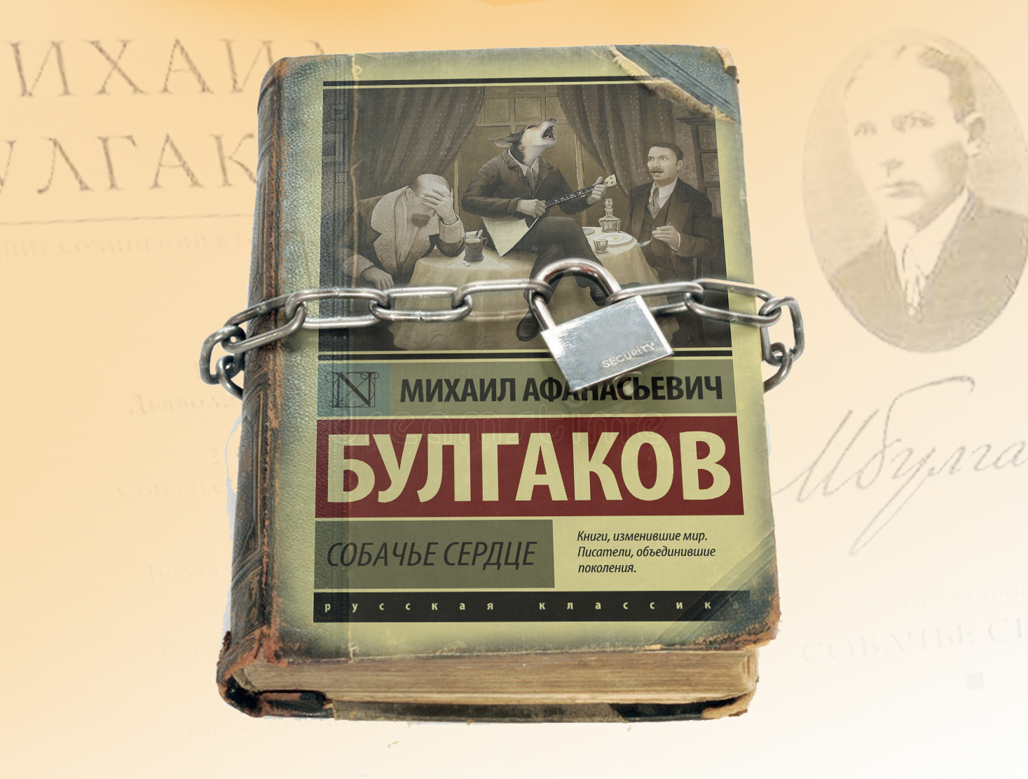 Сотталған шығарма