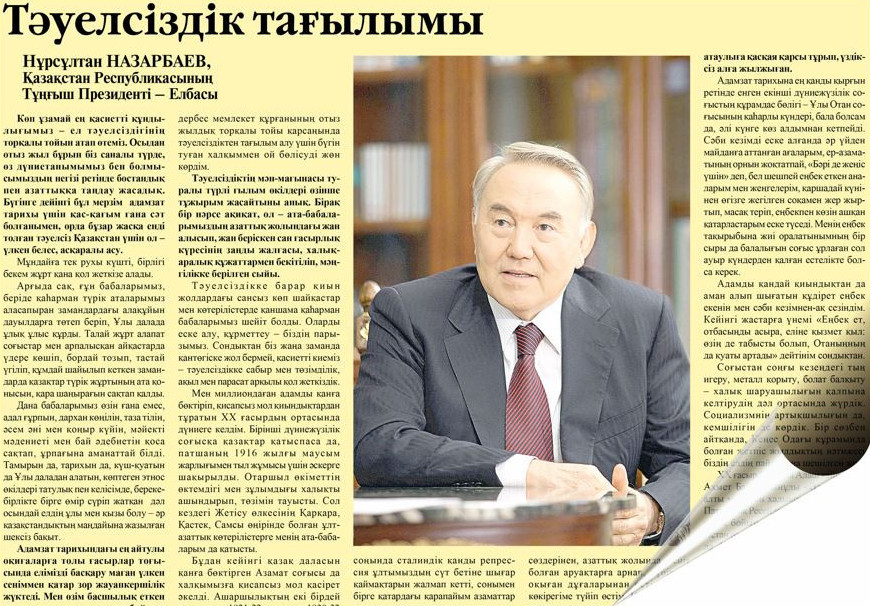 Азаттықтың қадірін әр азамат түсінуі керек