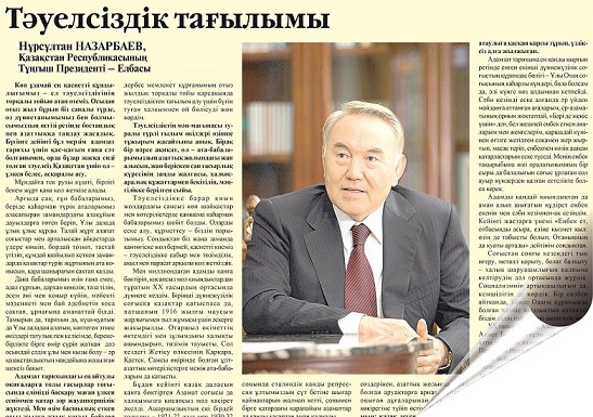 Мәңгілікке берілген сый